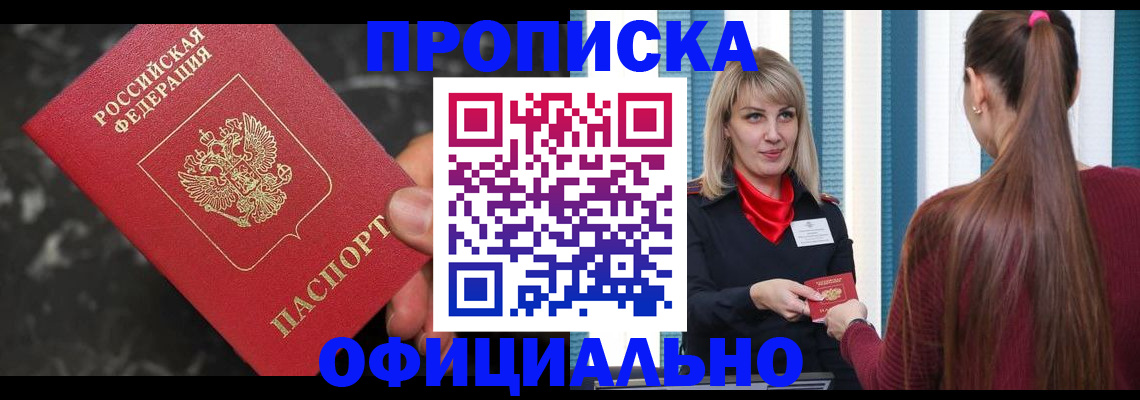 временная регистрация в Аксае