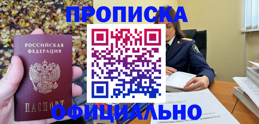 прописка ребенка в Аксае