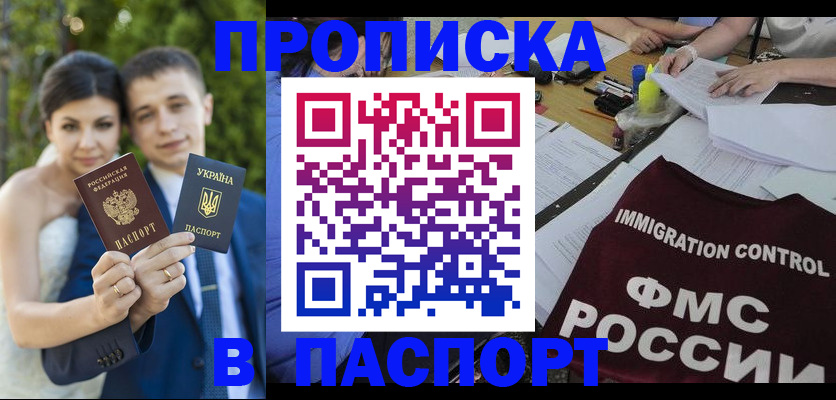 прописка иностранных граждан в Аксае