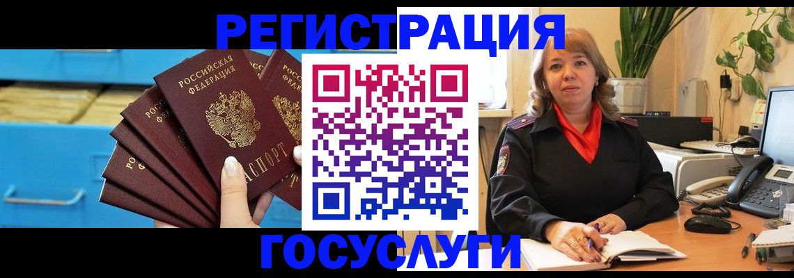 временная регистрация для всех в Аксае